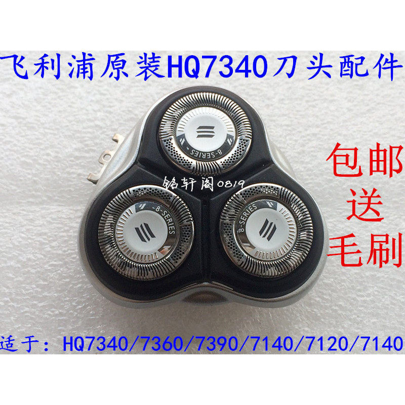 Philips Electric Shaving HQ8 Blade Carmen Bracket HQ7340HQ7360HQ7380HQ7390 อุปกรณ์เสริม