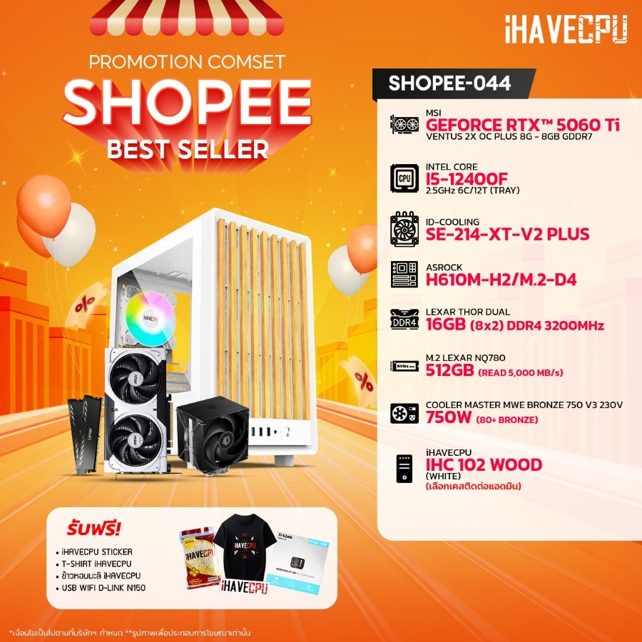 คอมประกอบ (comset) iHAVECPU SHOPEE-044 INTEL I5-12400F/H610M/RTX 5060 TI 8GB/16GB DDR4 3200MHz (SKU-