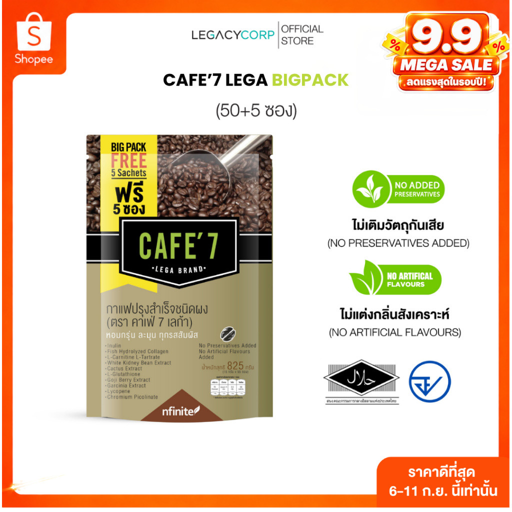LegacyCorp CAFE' 7 LEGA Big Pack คุ้มกว่า (50แถม5ซอง) กาแฟอาราบิก้าแท้ ไม่มีน้ำตาล 70 Kcal