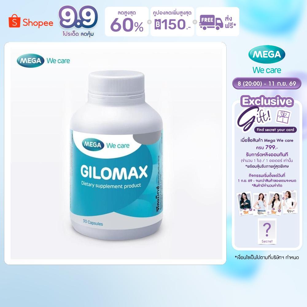 MEGA We care เมก้าวีแคร์ GILOMAX Dietary supplement product จิโลแม็กซ์ ผลิตภัณฑ์เสริมอาหาร (GL030M)