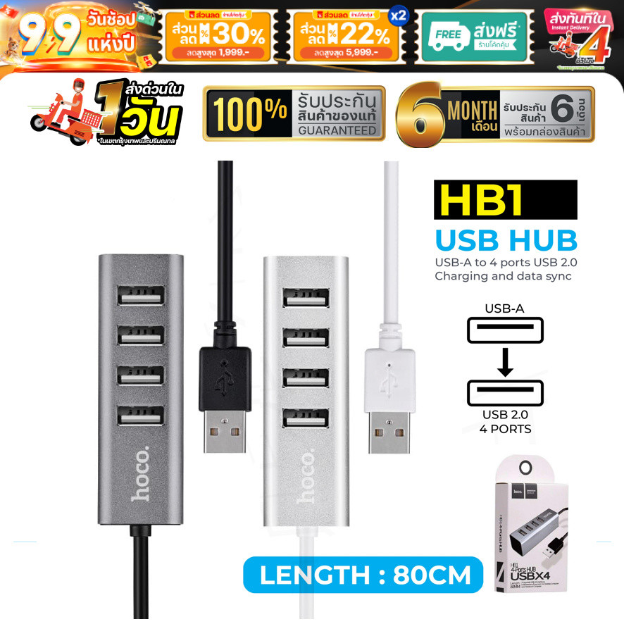 อุปกรณ์เพิ่มช่อง Ports HUB USB ใช้งานง่าย พกพาสะดวก ของแท้ Hoco HB1 iTCom_Gadget
