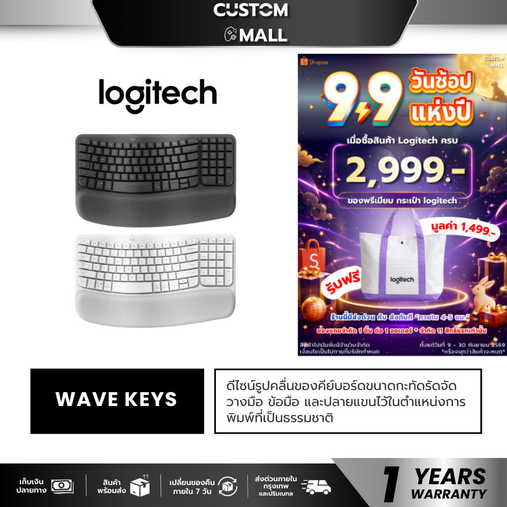 LOGITECH WAVE KEYS WIRELESS ERGONOMIC KEYBOARD คีย์บอร์ดไร้สาย คีย์บอร์ดเพื่อสุขภาพ