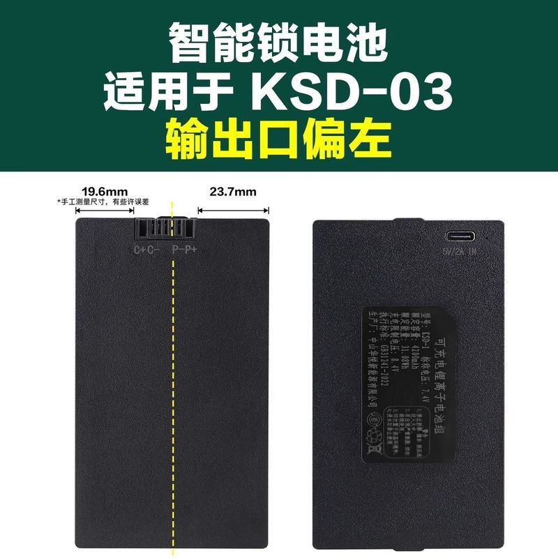 KSD-1 ล็อคประตูอัจฉริยะเหมาะสําหรับ KSD-03 Cloud Bucket แบตเตอรี่ลิเธียมไอออนแบบชาร์จไฟได้ 2697