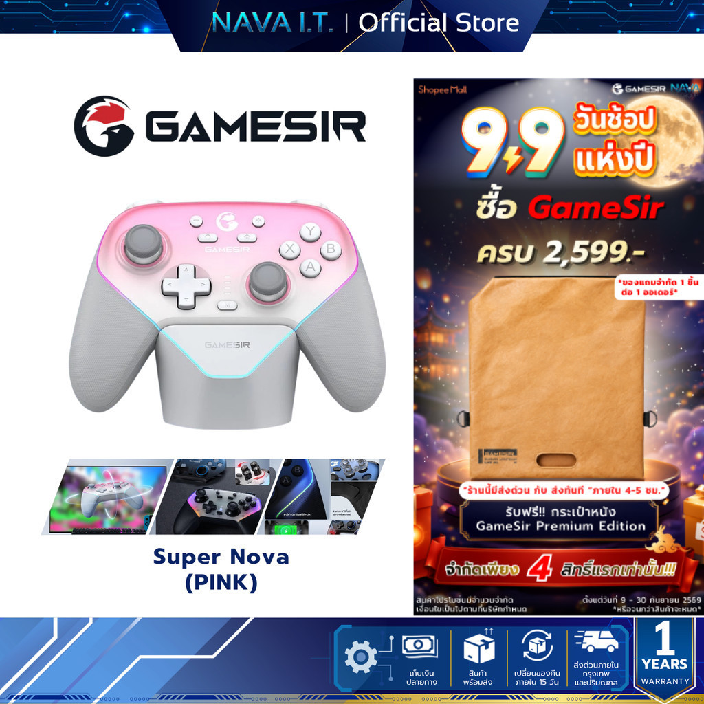 GameSir Super Nova (PINK) Multiplatform Game Controller จอยเกมไร้สาย