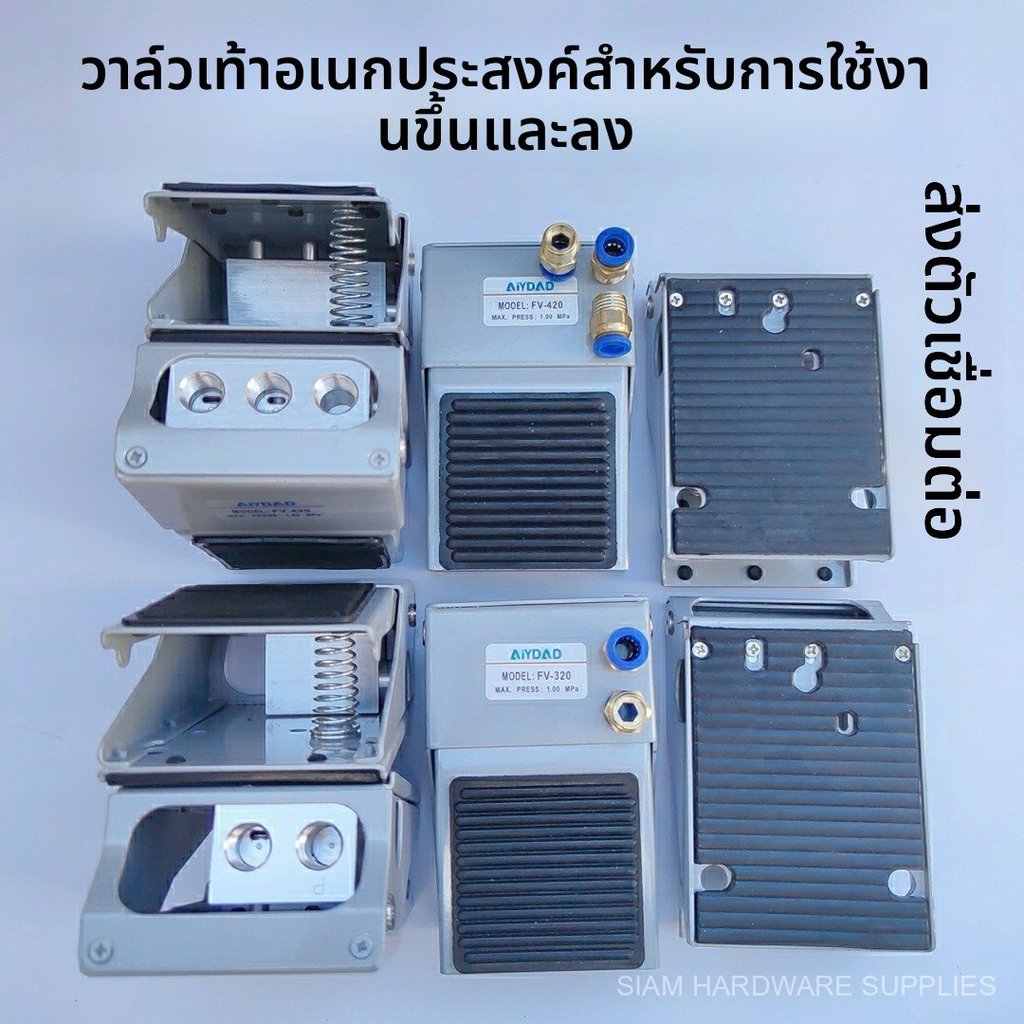 วาล์วเท้าลมFV420สวิตช์เหยียบเท้าFV320วาล์วเครื่องขยายยางปล่อยลมเข้า-ออกเดียว1เข้า1ออก