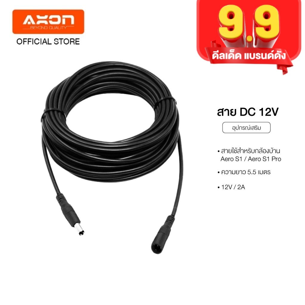 สายต่อขยาย DC 12V 5.5m สายไฟต่ออะแดปเตอร์ ยาว 5 เมตร สำหรับ กล้องวงจรปิด Aero S1 / Aero S1 PRO / Aro