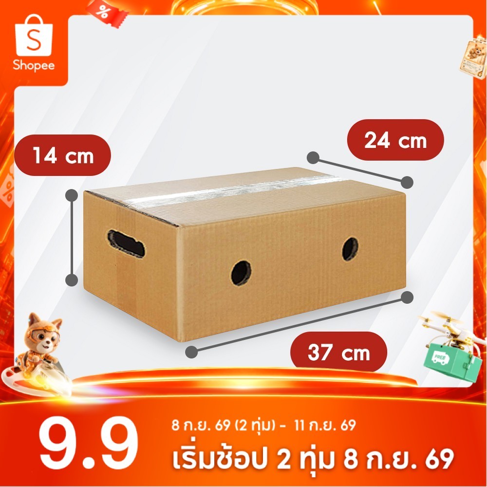 SC Paper-Pack กล่องลูกฟูก 5 ชั้น 24x37x14cm กล่องใส่ผลไม้ เจาะรู S+ (Kerry)(เเพ็ค10ใบ) เจาะมือจับและรูระบายอากาศ