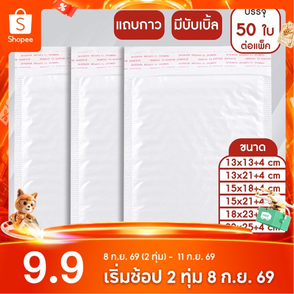 SC Paper-Pack ซองพลาสติกกันกระเเทก เเพ็ค 50 ใบ ราคาถูก ไม่จ่าหน้า ซองพลาสติกกันกระเเทก ซองบับเบิ้ลสีขาวมุก