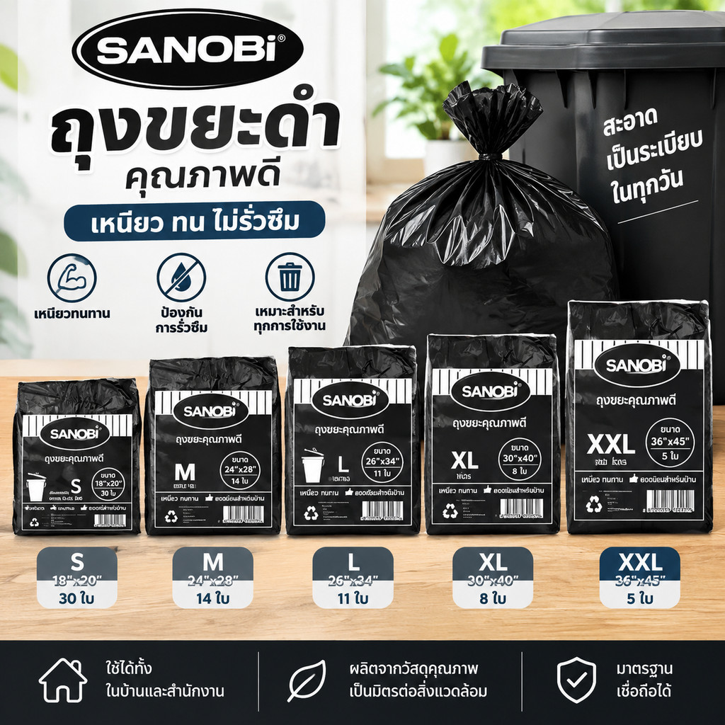 มี5ขนาดให้เลือก ถุงขยะสีดำSANOBI ไม่มีกลิ่นเหม็น เหนียวแต่บาง ทน ถุงดำใส่ขยะ