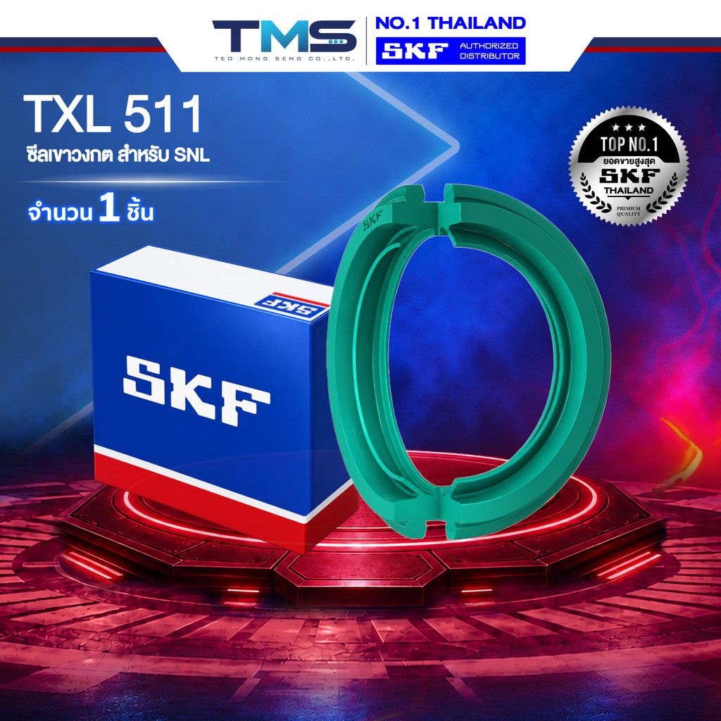 TXL 511 SKF ซีลกันฝุ่นสำหรับชุดเสื้อพลัมเมอร์บล็อค รูเพลา50มม. รุ่นใหม่ TXL511 (แทนรุ่น TSN 511 L)