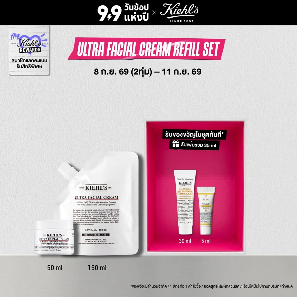 [REFILL SET] KIEHL'S ULTRA FACIAL CREAM 50ML & ULTRA FACIAL CREAM REFILL POUCH 150ML มอยเจอร์ไรเซอร์บำรุงผิวหน้า