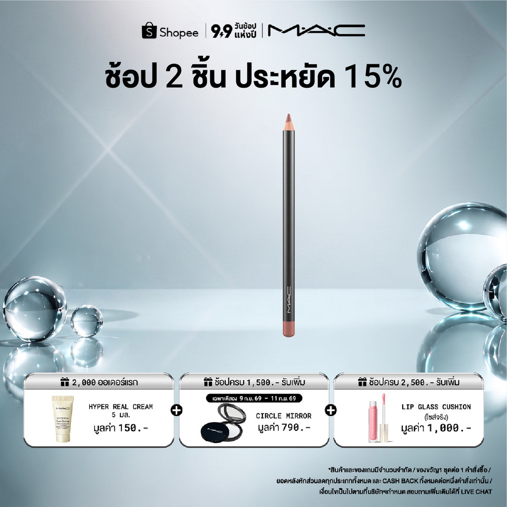 MAC LIP PENCIL / แมค ลิปเพ็นซิล LIP PENCIL
