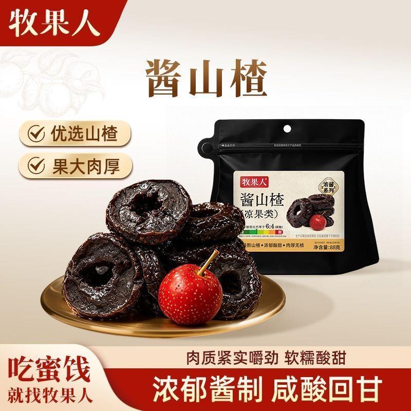 ซอสดุร้าย Hawthorn 88g Pulp หนาเปรี้ยวหวานน่ารับประทานขนมบรรเทาGreasy Big Bag Sweet Aftertaste Snack