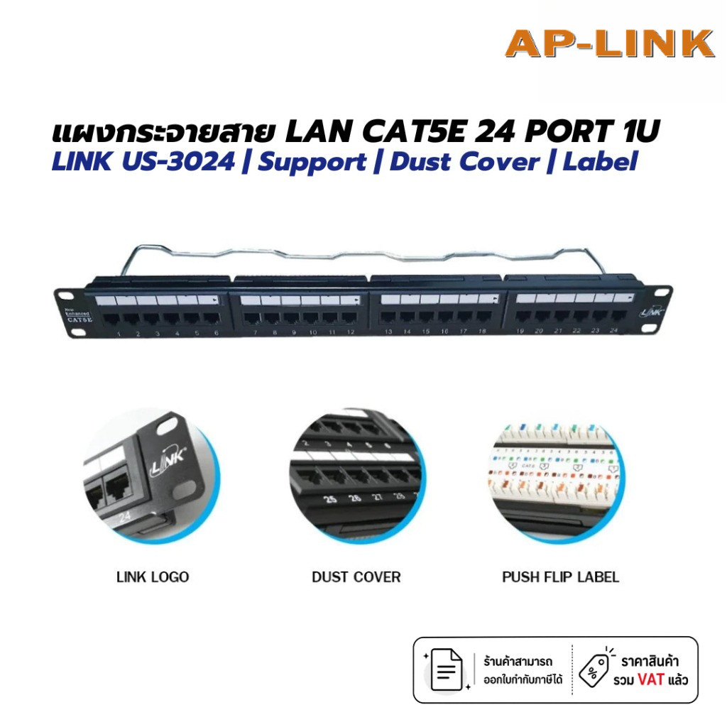 XLL แผงกระจายสาย LAN CAT5E 24 Port 1U LINK รุ่น US-3024 สำหรับตู้ Rack 19 นิ้ว