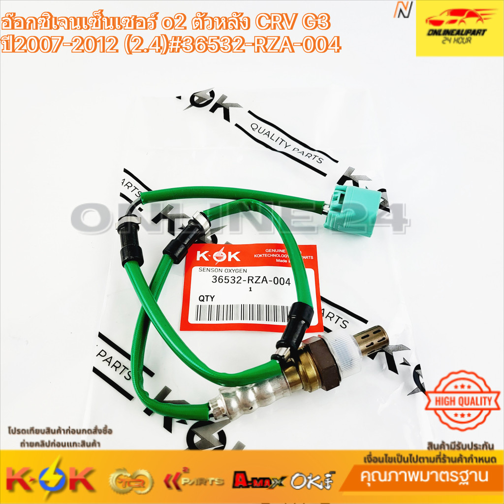 อ๊อกซิเจนเซ็นเซอร์ o2 ตัวหลัง CRV G3 ปี2007-2012 (2.4)#36532-RZA-004