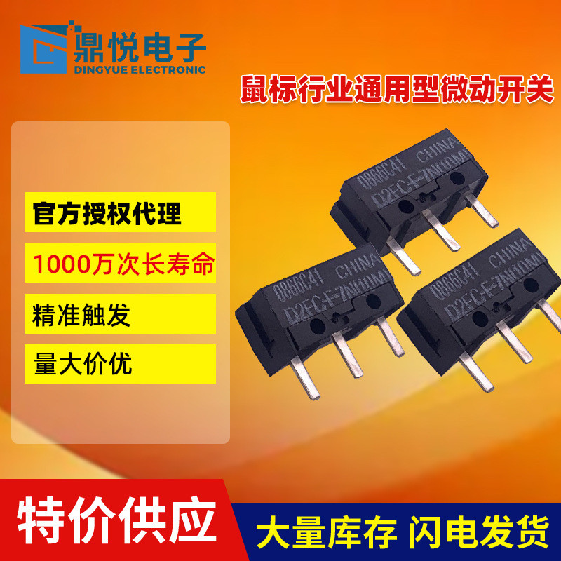 Omron Mouse Micro Switch 10 ล้านครั้ง D2FC-F-7N (10M) ปุ่มเมาส์