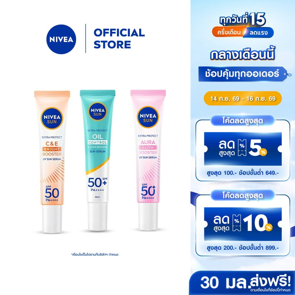 นีเวีย ซัน กันแดดผิวหน้า 30 มล. 2 ชิ้น NIVEA