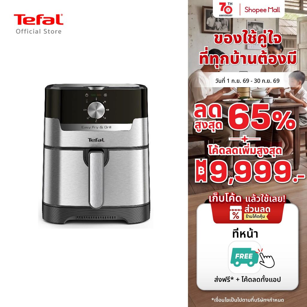 Tefal EY501D66 หม้อทอดไร้น้ำมัน
