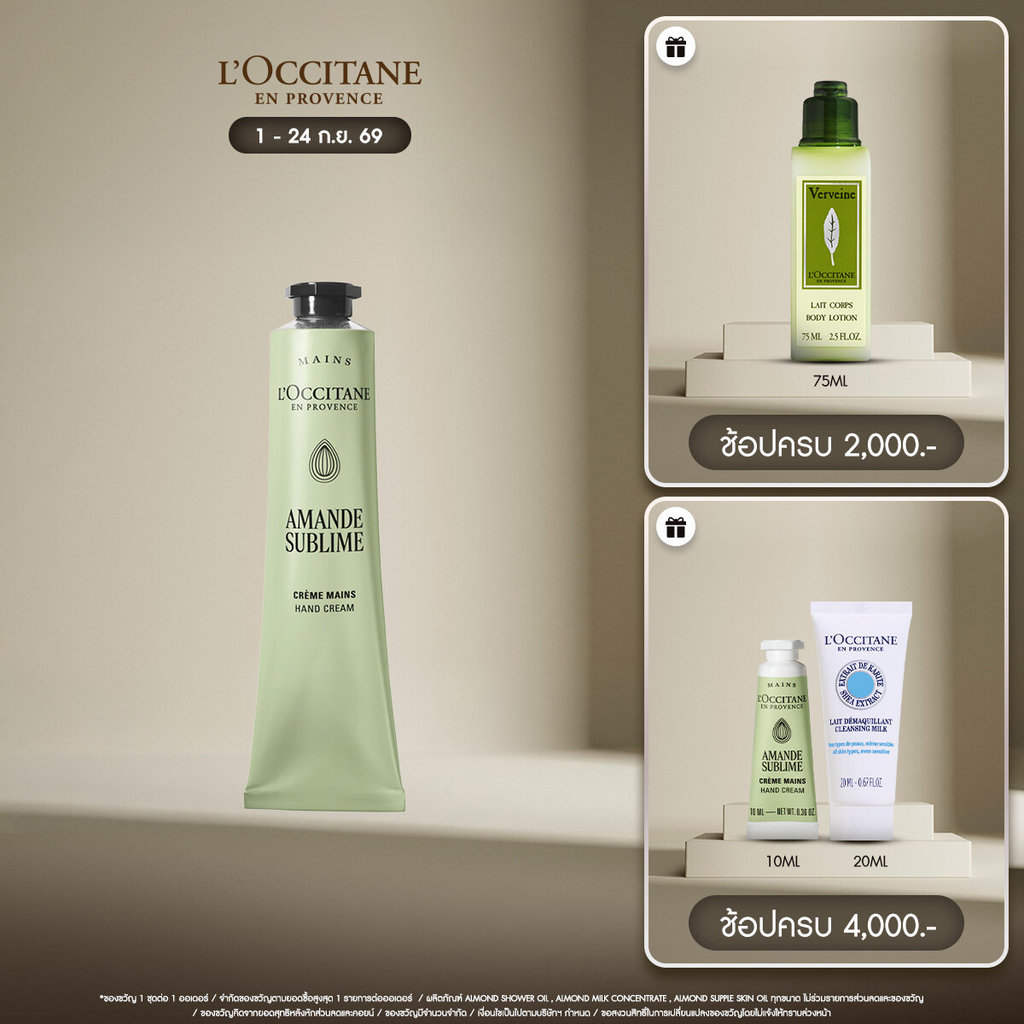 L'Occitane Almond Hand Cream แฮนด์ครีมอัลมอนด์ บำรุงผิวมือ 75 มล
