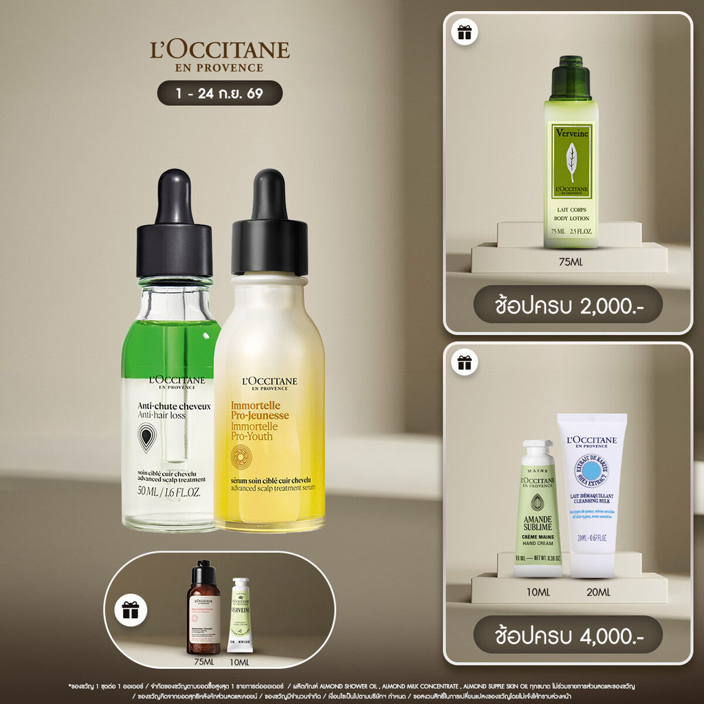 L'Occitane Anti-Hair Loss Serum 50ml and Immortelle Pro-Youth Serum 50ml ล็อกซิทานแฮร์เซรั่ม ลดผมร่วงเพิ่มผมเกิดใหม่ รูปที่ 1