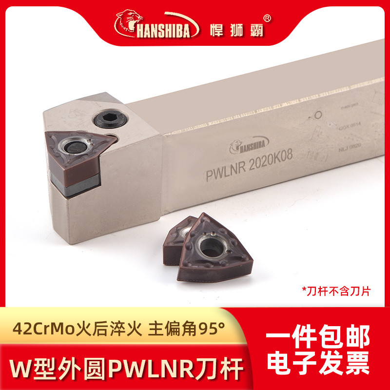 ที่จับเครื่องมือกลึงภายนอก CNC แบบคันโยก P-type รุ่น PWLNR1616 2020K08 2525M08 3232P08 06