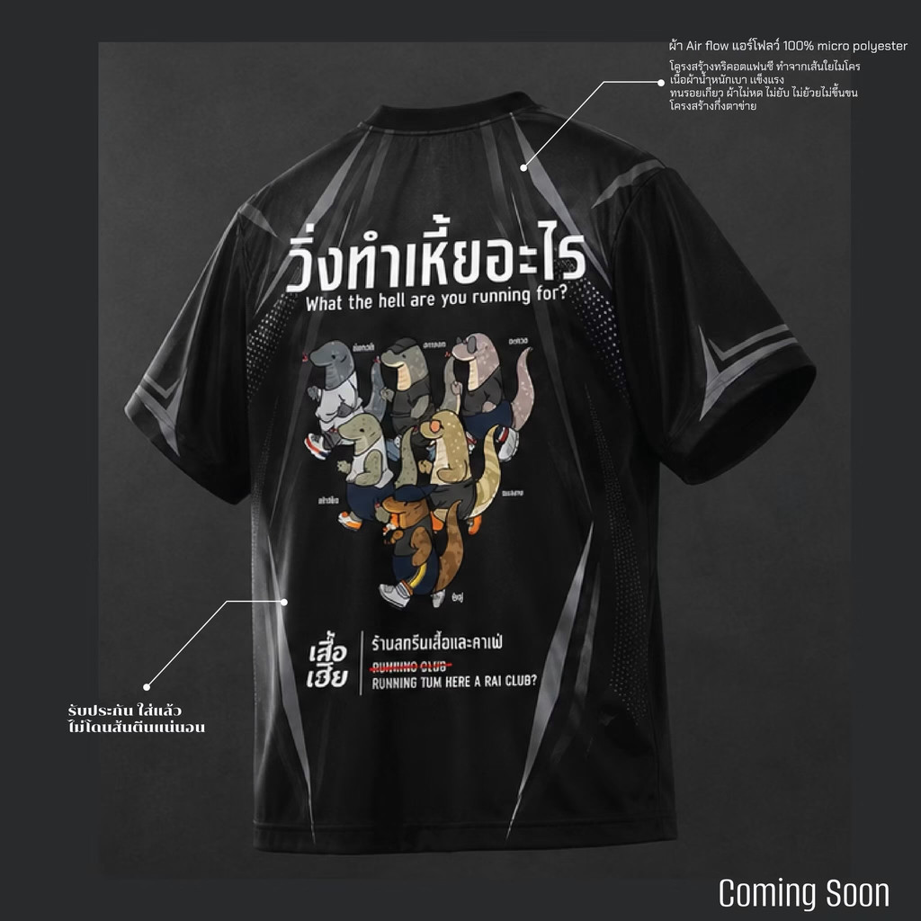 เสื้อวิ่ง AIRFLOW จาก Hia Collection วิ่งทําอะไร!! รอเกิน... ก่อนเขาสัมผัส! เสื้อ What the fuck is r