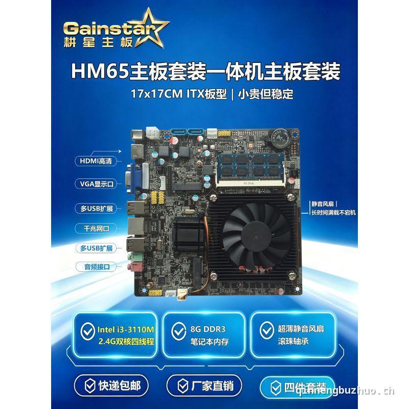 ลูกค้าโปรดลูกค้าที่ชื่นชอบ HM65 เมนบอร์ดชุด i3-3110M All-in-One เครื่อง DDR3 ควบคุมอุตสาหกรรม ITX Mi