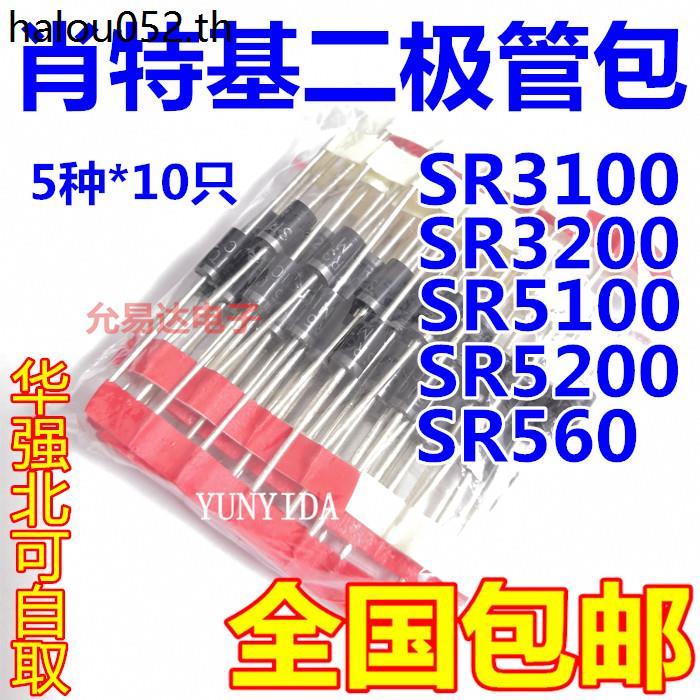 Shottki Diode Tube Bag SR3100 SR3200 SR560 SR5100 SR5200 อื่นๆ 5 ประเภทรวม 50 ชิ้น