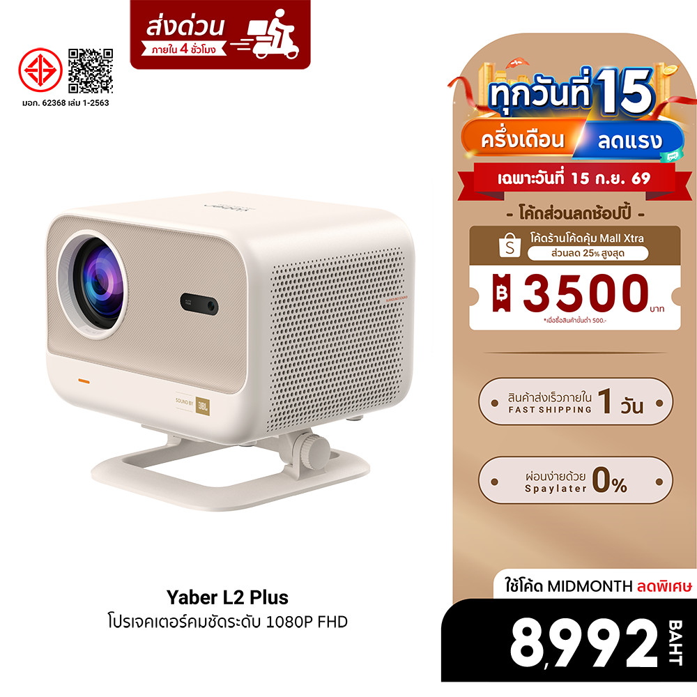 [ลดเหลือ 8992] Yaber L2 Plus 700 ANSI Lumens Projector โปรเจคเตอร์ พกพา Sound by JBL Netflix 1080P -
