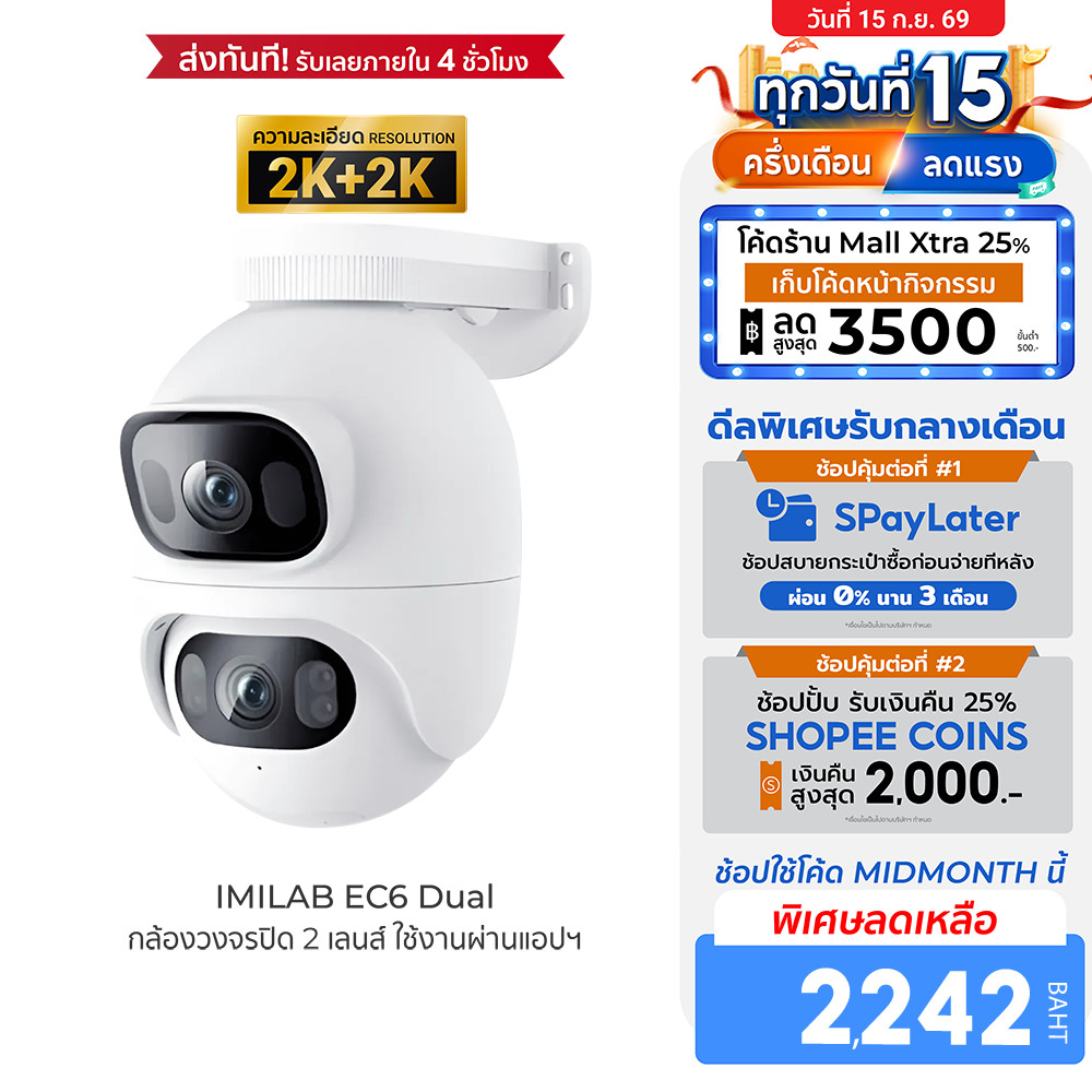 IMILAB EC6 Dual / Dual Pro กล้องวงจรปิด cctv ตรวจจับ คมชัด กันน้ำ กันฝุ่น IP66 ใช้กับแอป Xiaomi Home