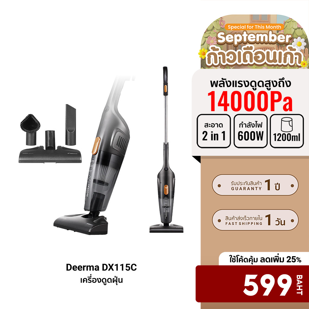 [ลดเหลือ 599] Deerma DX115C / DX118C เครื่องดูดฝุ่น 2 in 1 หัวแปรง 3แบบ กำลังดูด 14000-16000Pa ศูนย์ไทย -1Y