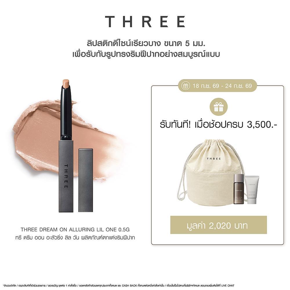 THREE Dream On Alluring lil one 0.5g ทรี ดรีม ออน อะลัวริ่ง ลิล วัน ผลิตภัณฑ์ตกแต่งริมฝีปาก