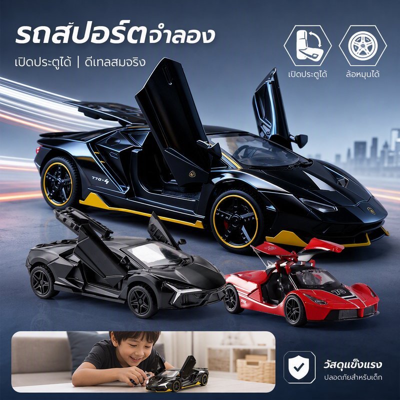 COD โมเดลรถเหล็ก โมเดลรถ 1/32 โมเดลรถจำลอง แลมโบ มีไฟหน้า-ไฟท้าย ประตูรถเปิดได้ ของเล่นเด็กผู้ชาย