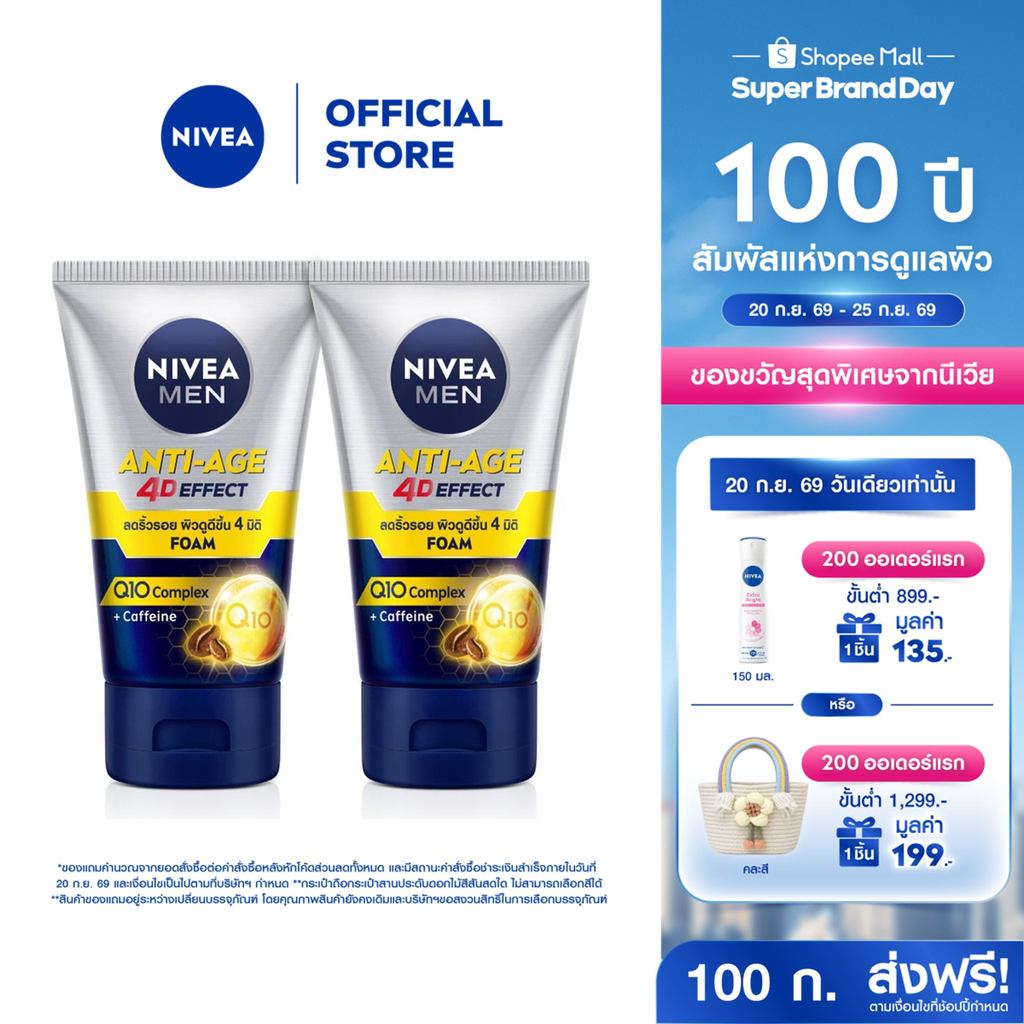นีเวีย เมน โฟมล้างหน้า แอนตี้-เอจ100 กรัม 2 ชิ้น NIVEA