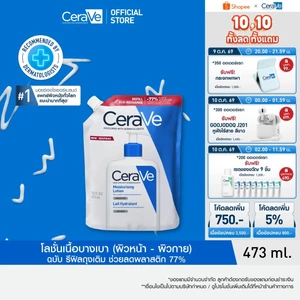 [รีฟิล] เซราวี CERAVE Moisturising Lotion โลชั่นบำรุงผิว ชุ่มชื้น เนื้อสัมผัสบางเบา 473ml