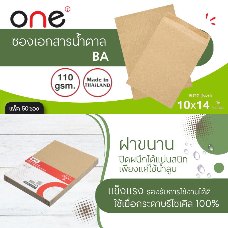 ONE أظرف بنية BA ‏10×14 بوصة 110 غ (50 ظرف) — صورة 4