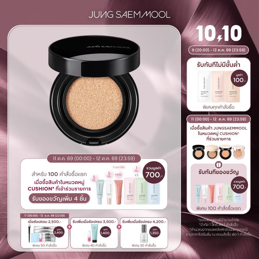 JUNGSAEMMOOL كوشن Essential Skin Nuder Longwear ‏14 غ + تعبئة — صورة 2
