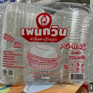 กล่องกลมใส R2 R3 R4 R4s R5 R9 ล็อคได้ไม่ง้อแม็ค ไม่เป็นไอน้ำ ใส่อาหาร ใส่ขนม ใส่เบเกอรี่ ทนความร้อนล็อคได้ 50 ใบ