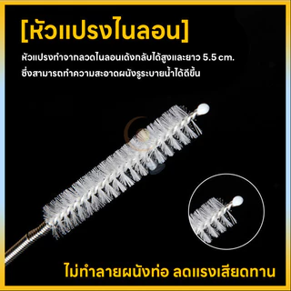 แปรงล้างท่อแอร์ กำจัดฝุ่น สำหรับทำความสะอาดท่อระบายน้ำ ของเครื่องปรับอากาศ