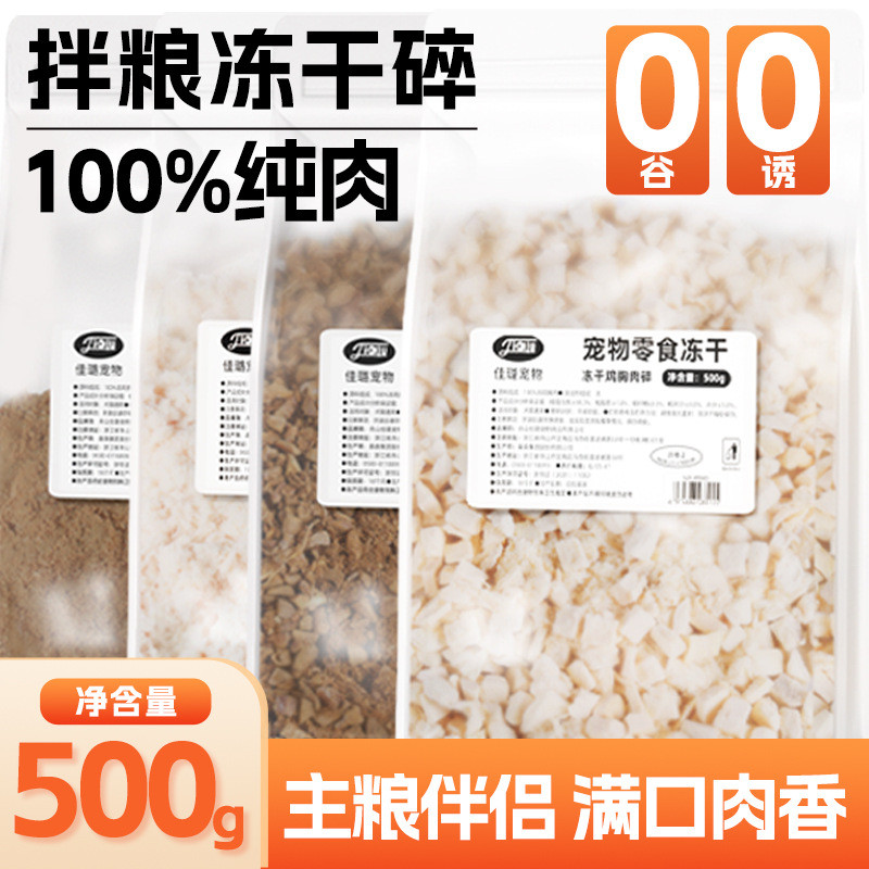 Jialu ขนมแมวแห้งแช่แข็ง 500 กรัมตับไก่แมวบดขุนที่มีคุณค่าทางโภชนาการเนื้อสดอาหารหลักสหายสัตว์เลี้ยง 