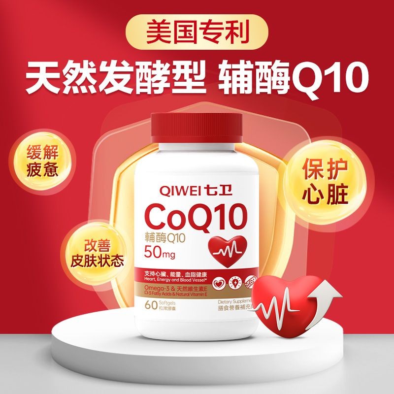 Qiwei Gao Coenzyme Q10 Capsules 50 mg สำหรับการบำรุงหัวใจและลดความเมื่อยล้า พร้อมดูแลกระดูกสันหลังส่