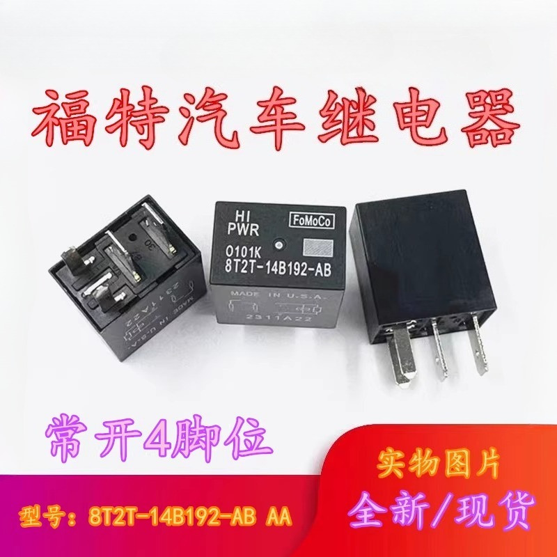 พร้อมส่ง 8T2T-14B192-AB 4 Pins Ford Car Relay GU5T-14B192-GA