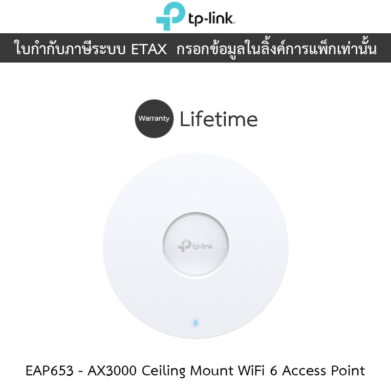TP-LINK Access Point อุปกรณ์ขยายสัญญาณไวไฟ AX3000 Ceiling Mount WiFi 6 รุ่น EAP653