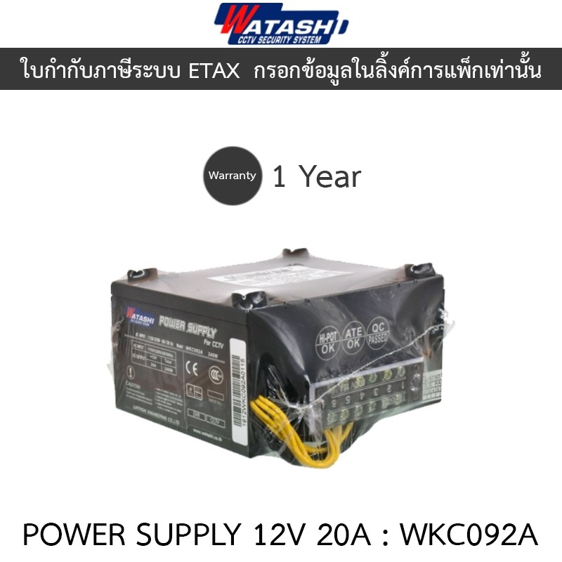 WATASHI Power Supply INPUT : 220V, 12V / 20A. รุ่น WKC092A