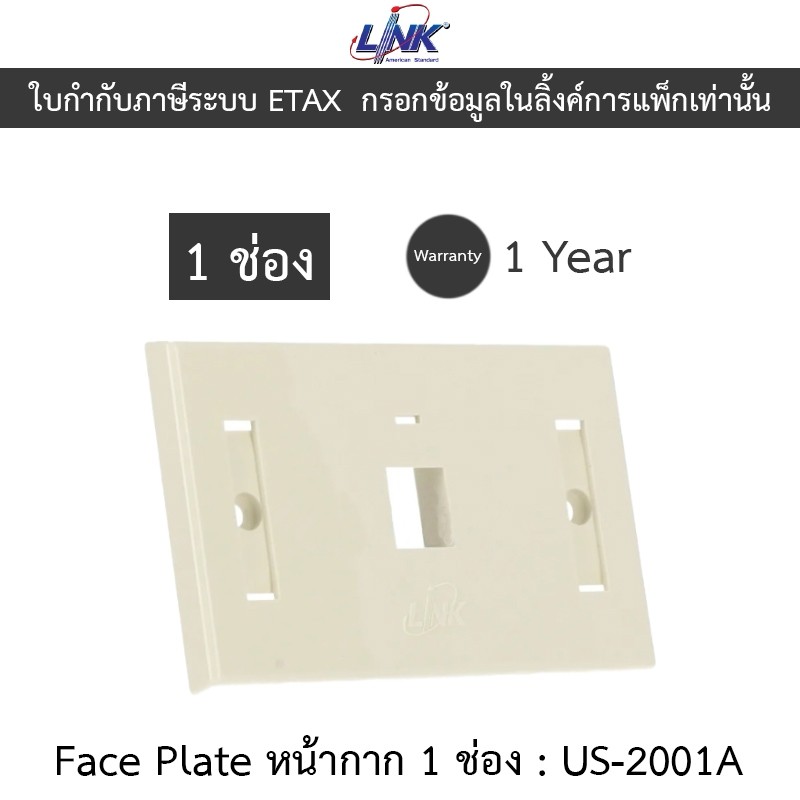 LINK Face Plate หน้ากาก 1 ช่อง มีป้ายชื่อ รุ่น US-2001A