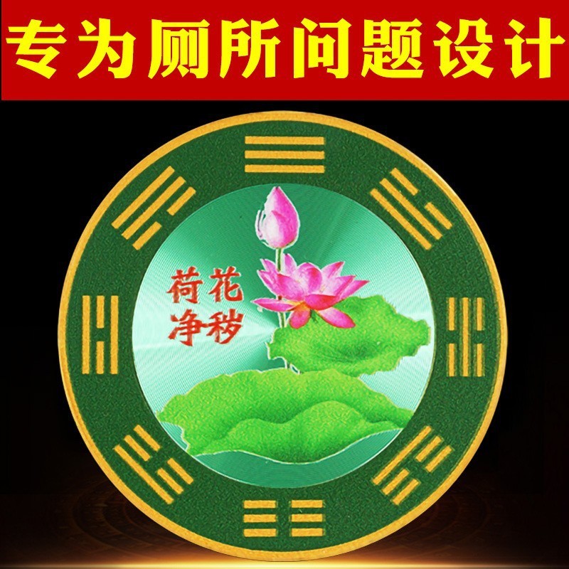 青龙 Batoni 花牌化解厨房间地机男男孩子贴防水地机贴Qinglong Bagua Lotus Card ละลายห้องครัวและ Toiletnimeihao1my20250922