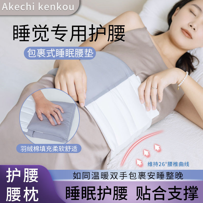 Hot Sale#Sleep Waist Support Belt for Sleeping, Warm Sleep Waist Pillow, Waist Support Cushion, Warm