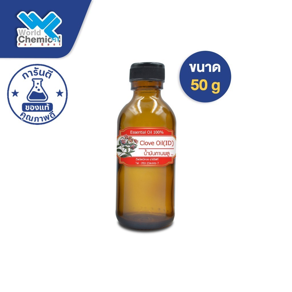 น้ำมันกานพลู ขนาด 50 กรัม (Clove oil) Essential oil 100%