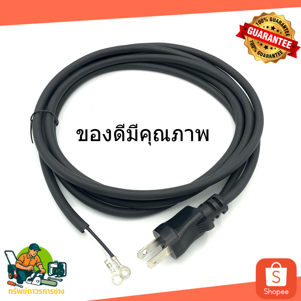 สายไฟอย่างดี 2*1*3 เมตร 2x1x3 เมตร สายไฟ เครื่องมือช่าง สายไฟสว่าน หินเจียร กบไฟฟ้า เลื่อยวงเดือน