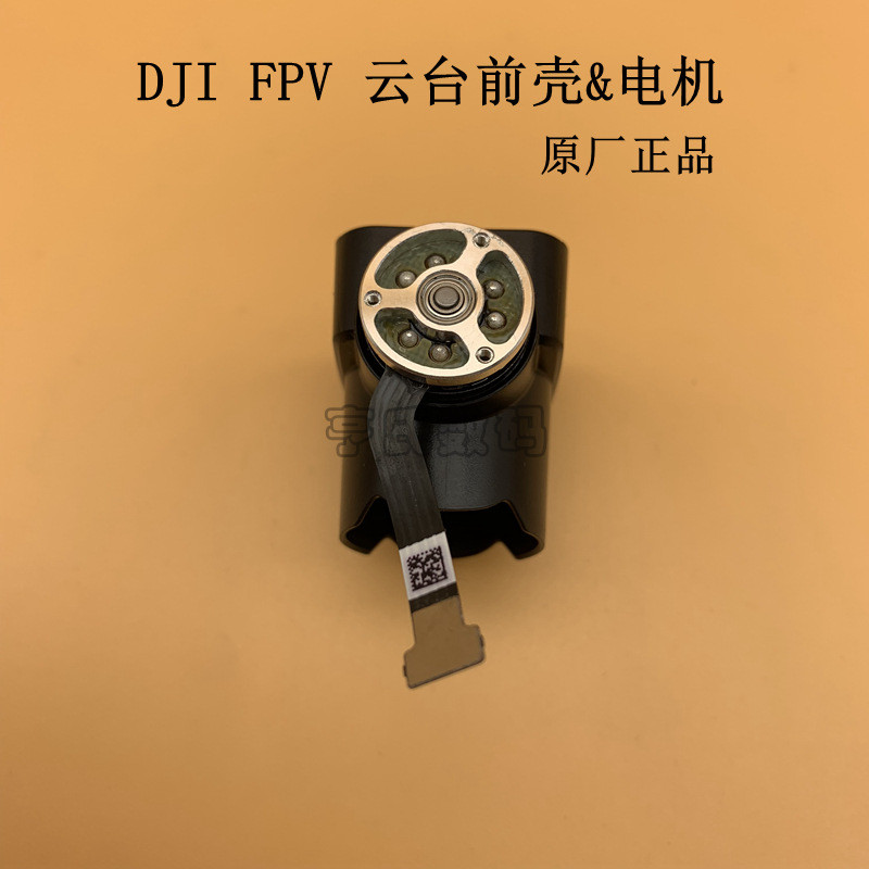 DJI FPV DJI Front Case Motor Gimbal Camera Case DJI FPV Camera Lens Frame